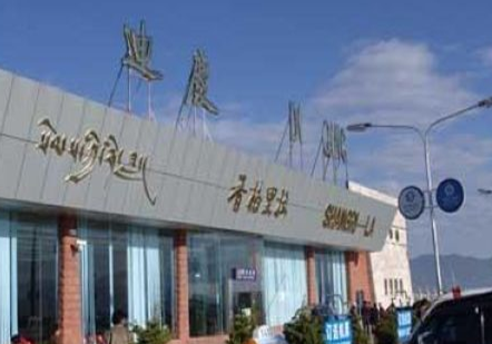 云南迪庆香格里拉机场.png